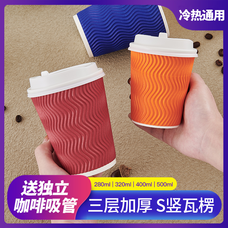 一次性家用瓦楞杯隔热加厚