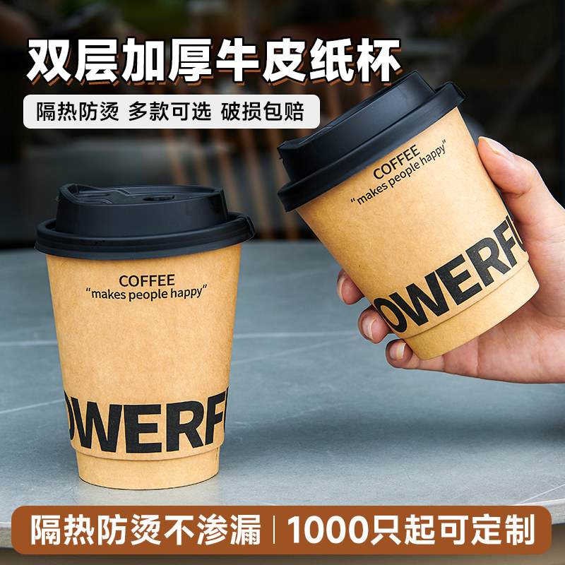 咖啡纸杯一次性咖啡杯子奶茶热饮外带专用打包杯商用带盖定制logo,餐饮具,纸杯,淘宝优惠券,粉丝福利购,淘宝优惠卷