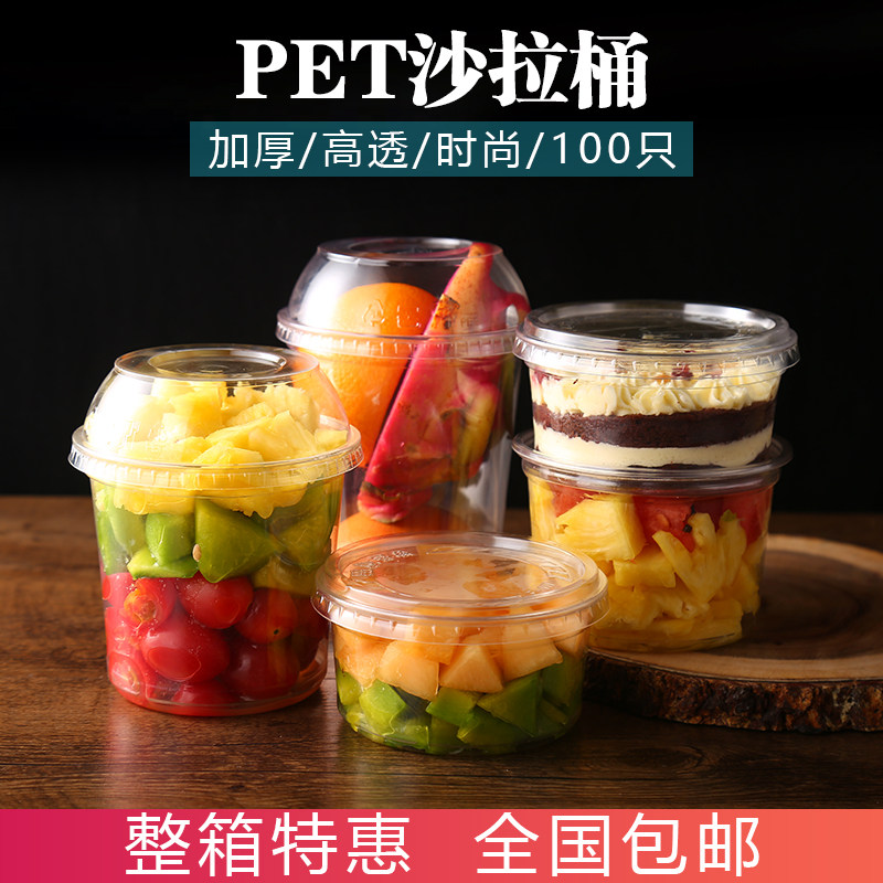 一次性水果捞盒子网红冰粉打包盒甜品碗酸奶千层杯沙拉外卖打包碗