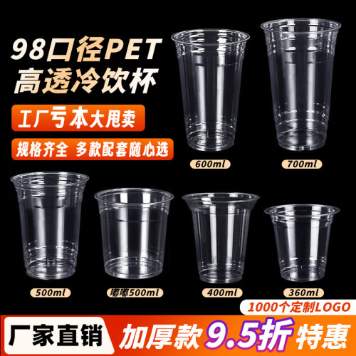pet冷饮咖啡杯98口径奶茶杯