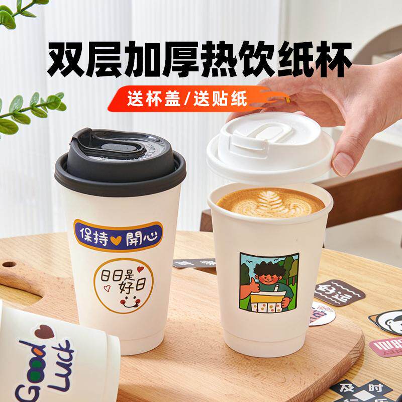 一次性奶茶热饮咖啡纸杯带盖商用外带打包杯子豆浆中空纸杯定制