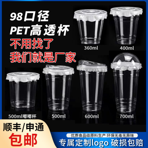 98口径奶茶杯子一次性冷饮柠檬水