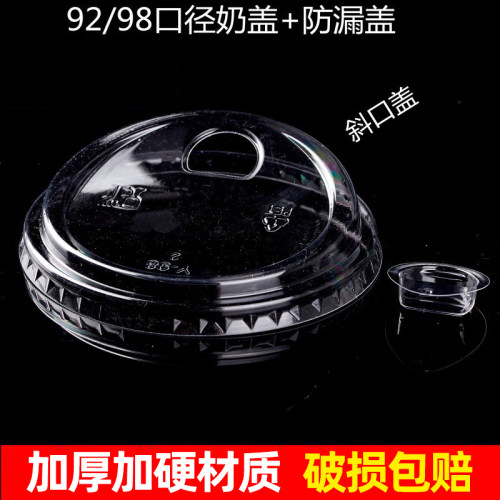 92/98mm口径一次性PET鸭嘴盖斜口奶盖外卖打包带防漏塞杯盖直饮盖