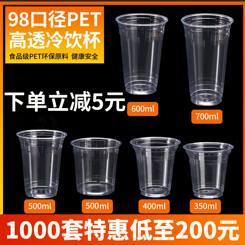 98口径奶茶杯pet冷饮咖啡杯一次性商用地摊柠檬茶打包塑料透明杯