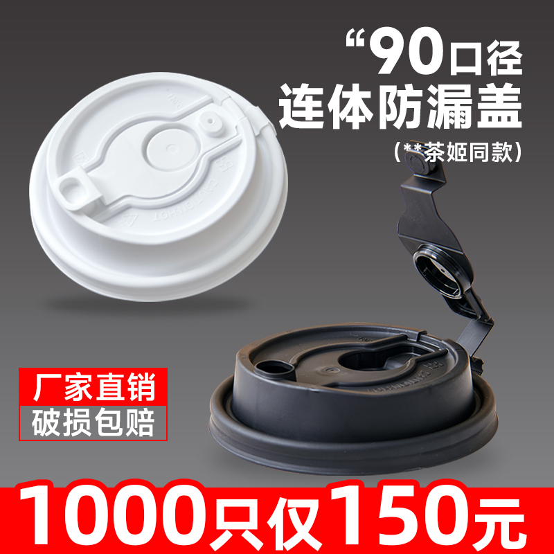 一次性防漏90口径外卖打包纸杯