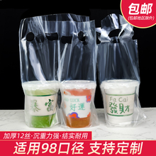 柠檬茶打包袋98口径手提一次性塑料袋子外卖单双杯定制饮品奶茶袋