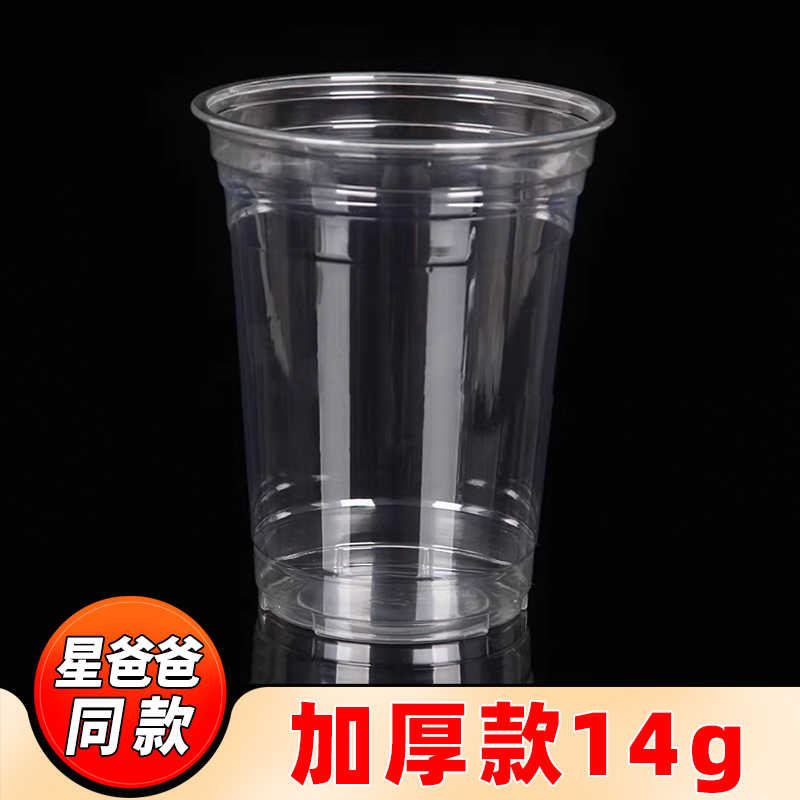一次性pet透明加厚塑料杯16oz果汁杯500ml奶茶杯饮料杯100只带盖