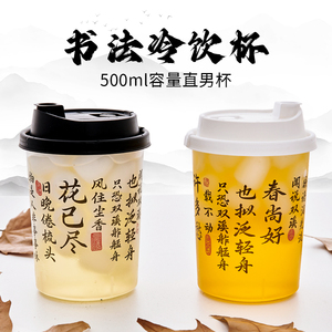 书法冷饮杯一次性塑料杯子国风500ml透明防漏打包水果茶logo定制