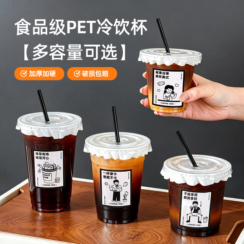 咖啡杯子一次性带盖网红嘟嘟奶茶杯塑料饮料生椰拿铁胖胖打包杯