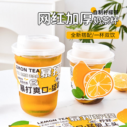 pet暴打手打柠檬500ml奶茶杯