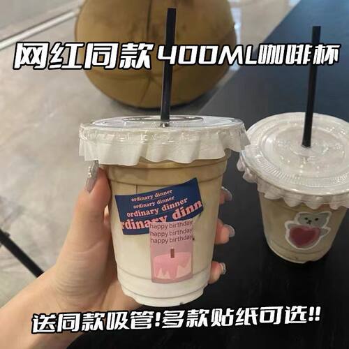 PET冰粉杯一次性咖啡杯