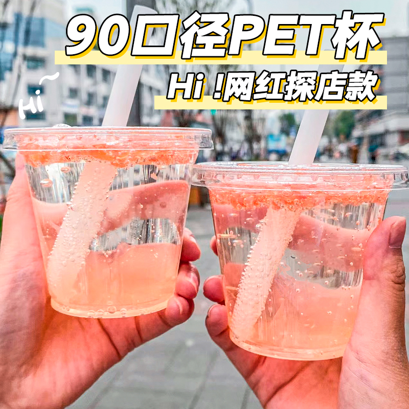 巧静餐饮一次性PET透明塑料杯