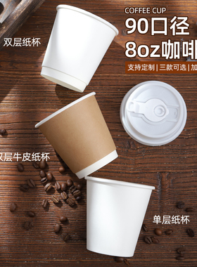 90口径8oz纯白/黑色奶茶咖啡双层中空牛皮纸杯一次性外带热饮纸杯