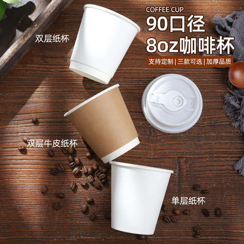 一次性加厚咖啡牛皮纸杯