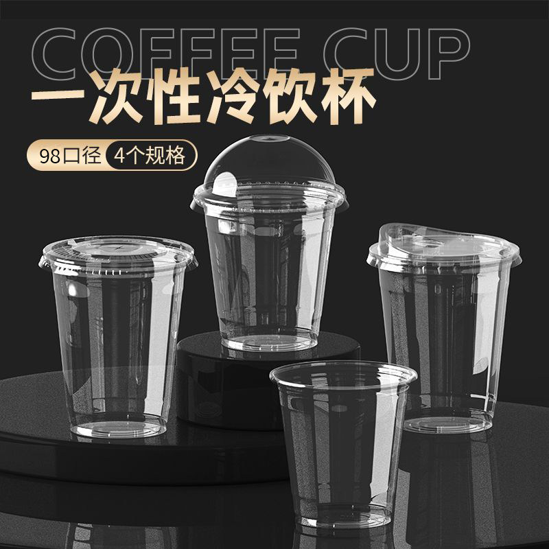 98口径带贴纸一次性奶茶杯超厚带盖自制咖啡网红冷饮摆地摊户外,餐饮具,塑杯,淘宝优惠券,粉丝福利购,淘宝优惠卷