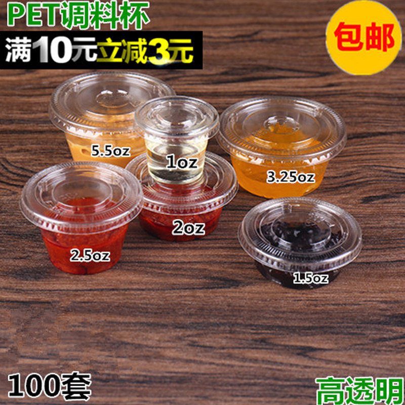 2oz外卖调料盒带盖一次性蘸料盒子pet酱料杯打包酸奶杯100套包邮