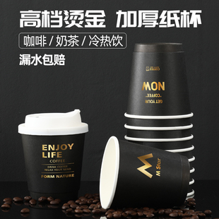 一次性高档烫金全黑咖啡外卖防漏美式咖啡防烫双层中空烫金纸杯