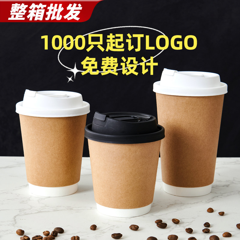 咖啡杯一次性定制双层加厚隔热奶茶外带打包带盖热饮商用定制LOGO,餐饮具,纸杯,淘宝优惠券,粉丝福利购,淘宝优惠卷