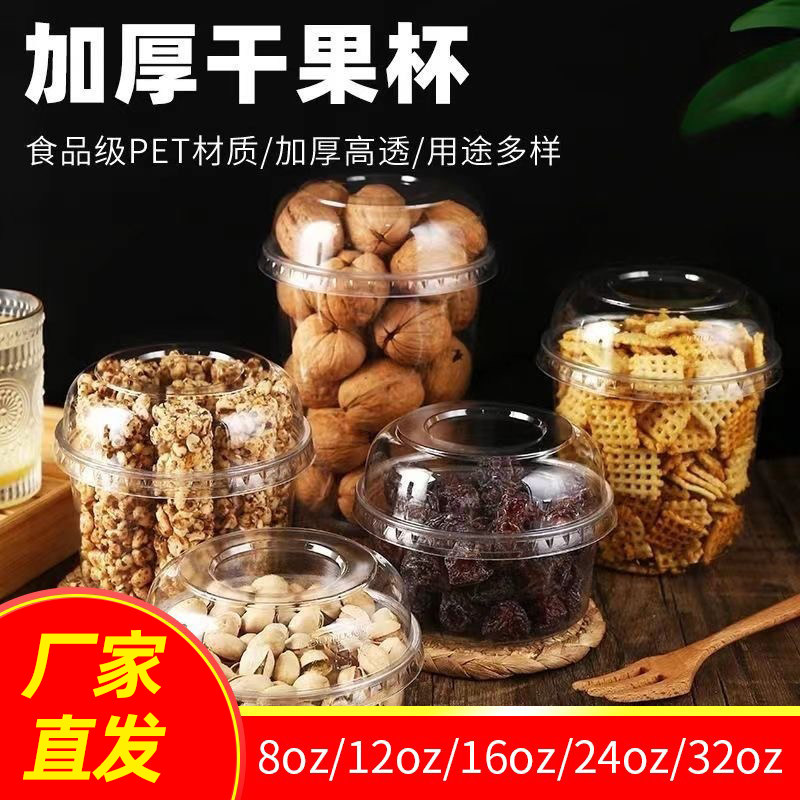 一次性坚果包装盒干果杯包装罐子塑料透明密封炒货零食水果捞盒
