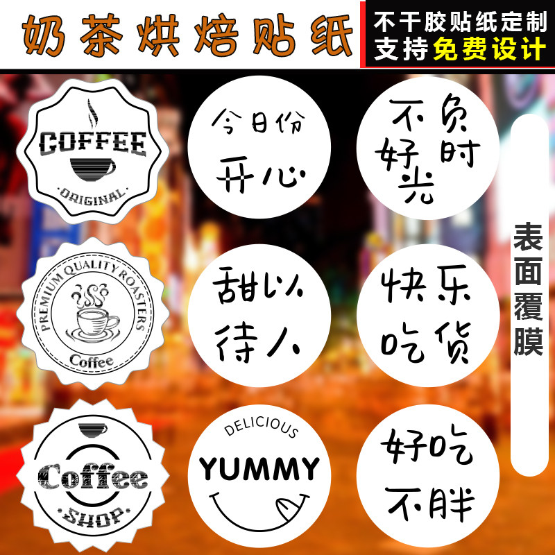 好吃不胖贴纸烘焙标签今日份开心美味好喝食品甜品奶茶圆形封口贴
