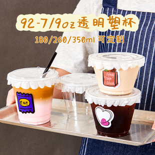 92口径180-250ml一次性塑料杯Dirty7/9oz迷你冷饮咖啡奶茶打包杯