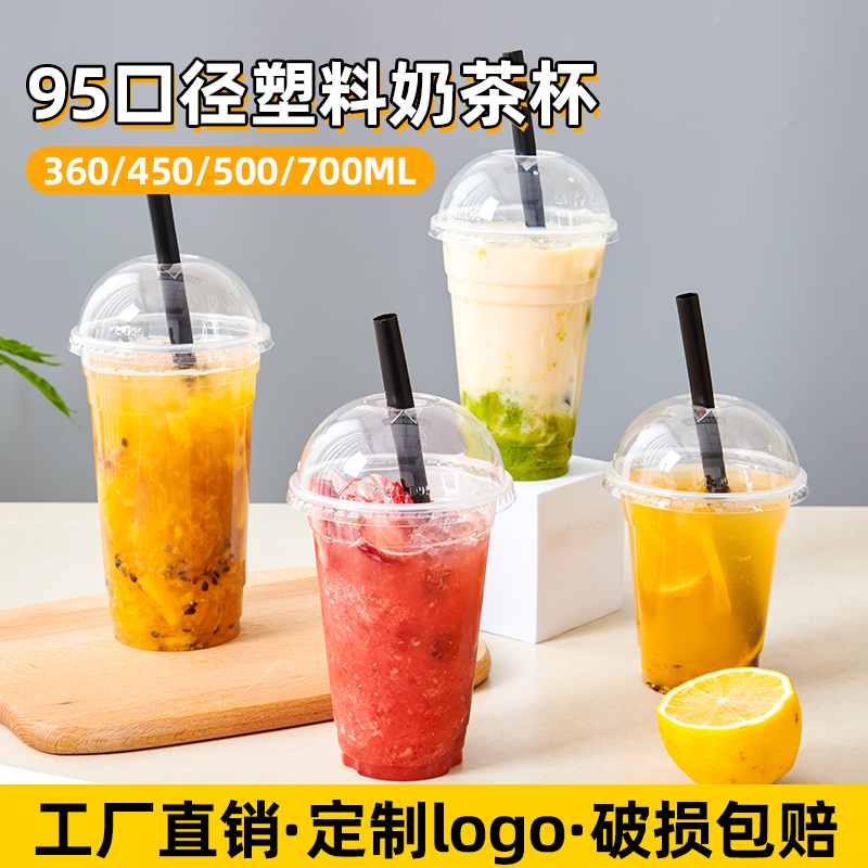 奶茶杯95口径一次性杯子加厚塑料杯可封口果汁豆浆杯带盖打包商用