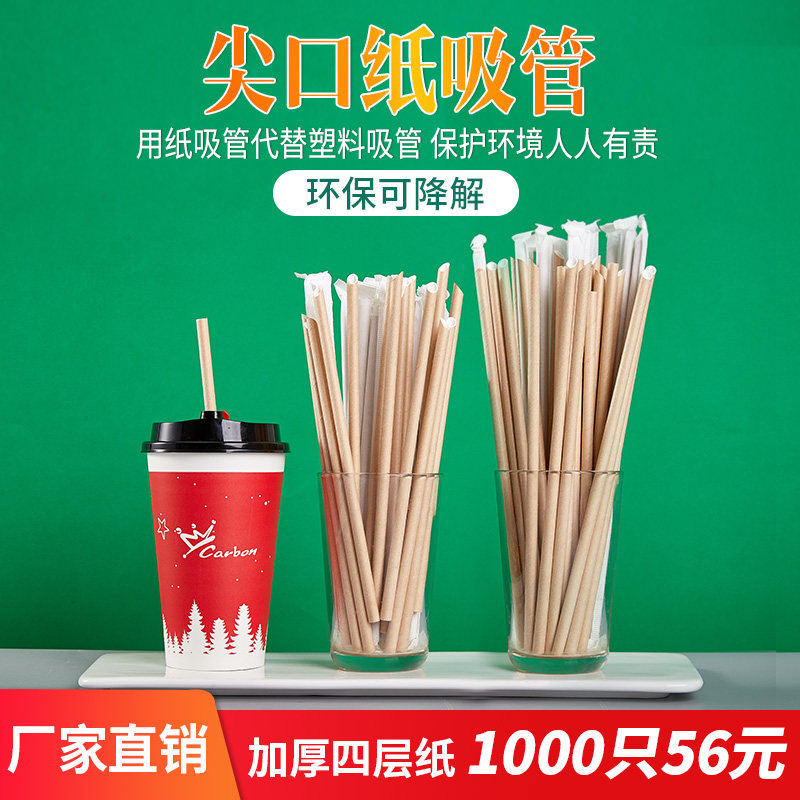 一次性纸质环保果汁饮料奶茶细纸吸管可降解尖头独立牛皮纸包装