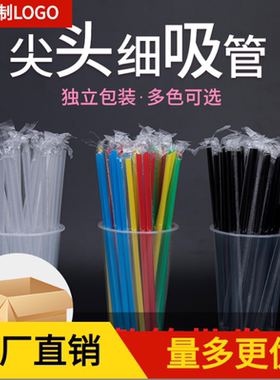 彩色独立包装小吸管透明饮料果汁吸管细吸管豆浆吸管100支新品