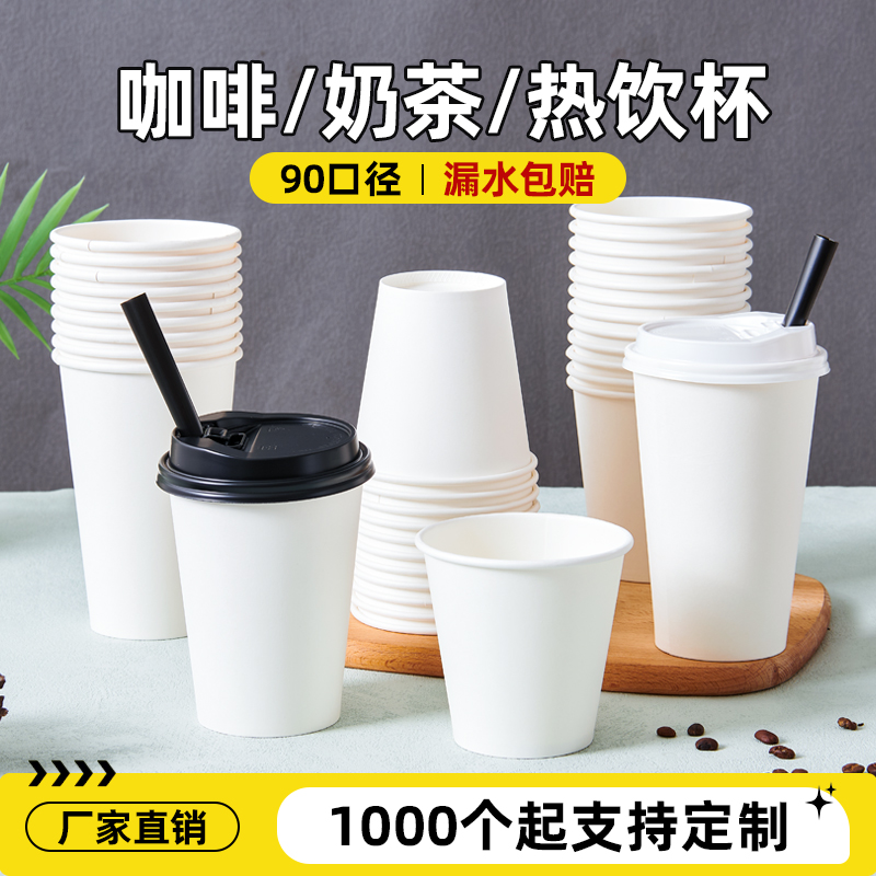 咖啡杯子一次性奶茶纸杯外带打包带盖单层加厚热饮豆浆杯定制logo