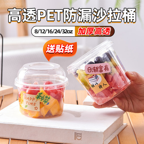 水果切杯一次性冰粉水果捞盒