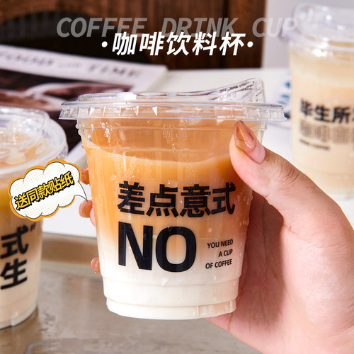 PET冷饮美式咖啡一次性定制360ml