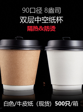 双层白色中空隔热纸杯250ml90口径咖啡外卖打包杯8盎司oz牛皮纸杯