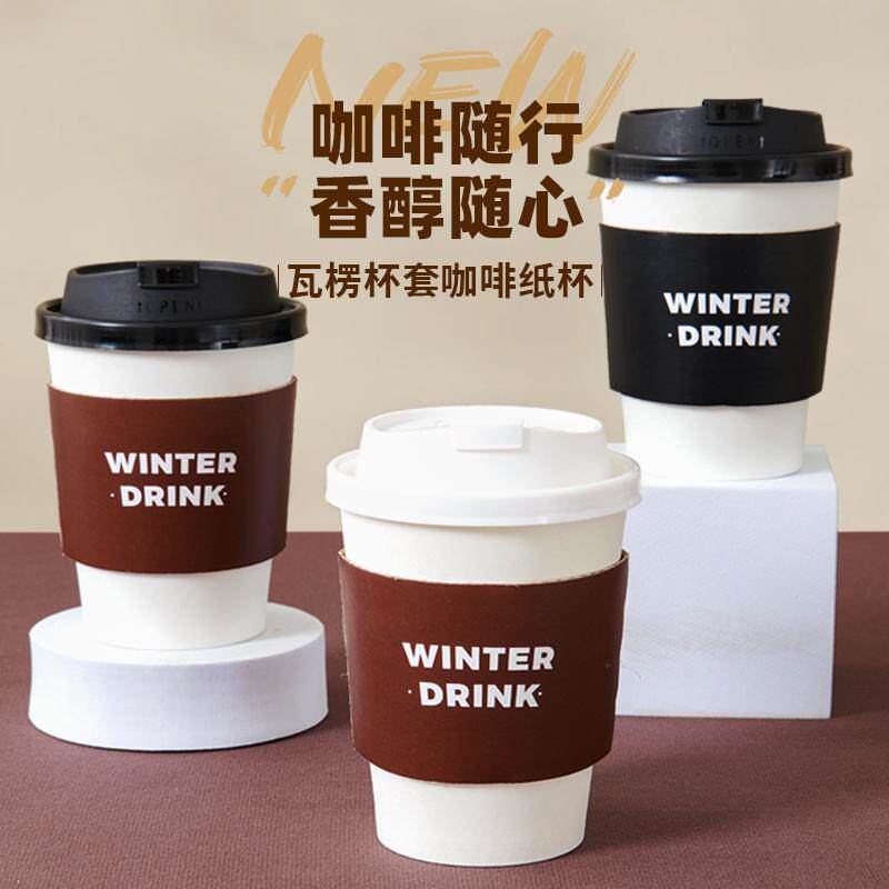 一次性咖啡杯加厚防烫外带盖奶茶纸杯热饮打包杯带瓦楞杯套定制