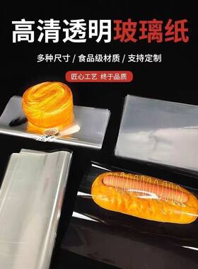 烘培包装透明防油玻璃纸