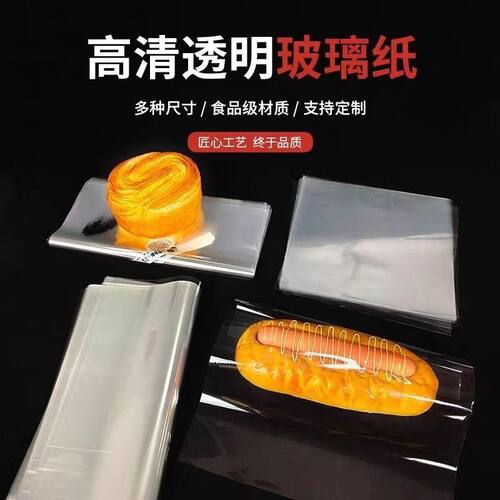 烘培包装透明防油玻璃纸