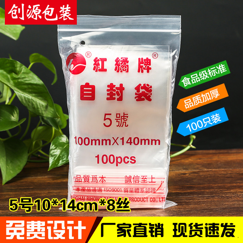 透明塑封袋自封袋5号包装袋10*14cm*8丝批发食品袋加厚密封袋中号