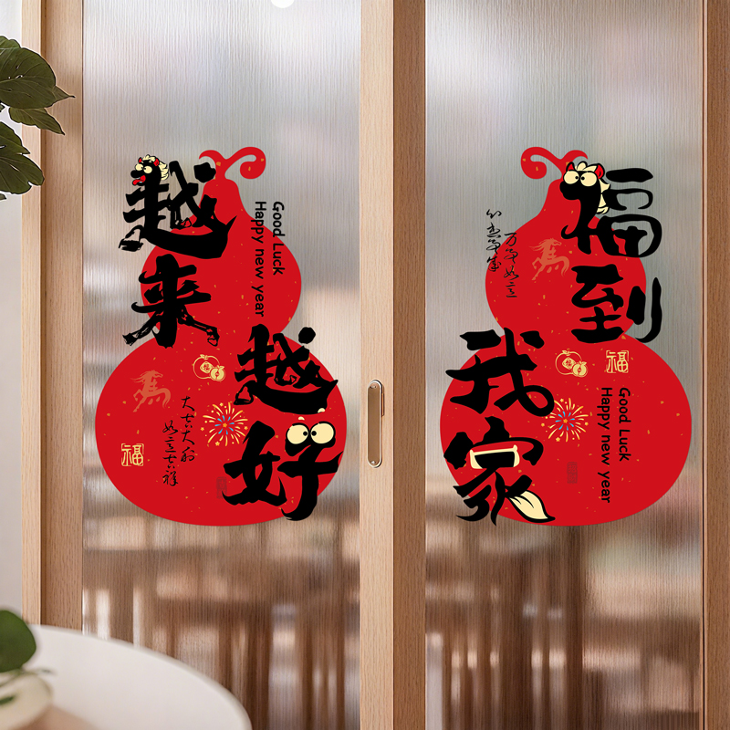 2026马年新年装饰品窗花静电贴纸