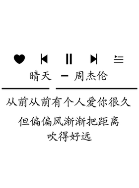 ins周杰伦歌词房间装饰品墙贴纸