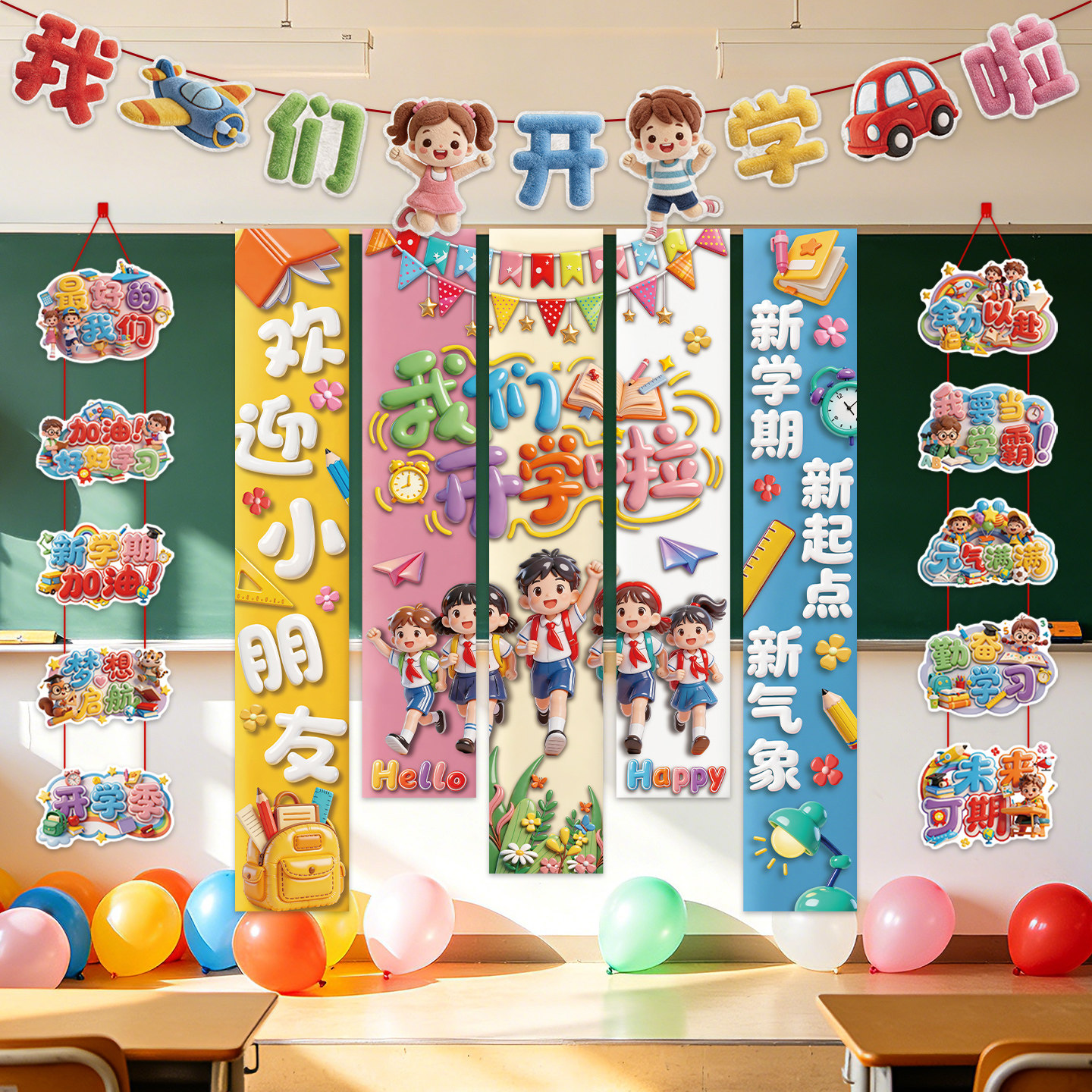 开学季堆盒挂饰拉旗摆件道具用品