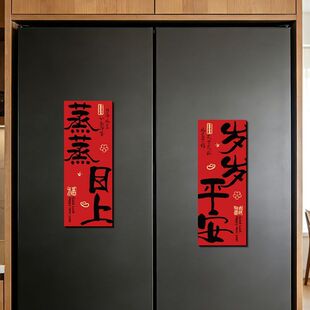2026新年冰箱贴磁吸装饰对联过年氛围布置磁力贴中式喜庆磁性贴纸