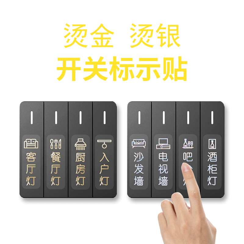 现代简约烫金开关标识贴