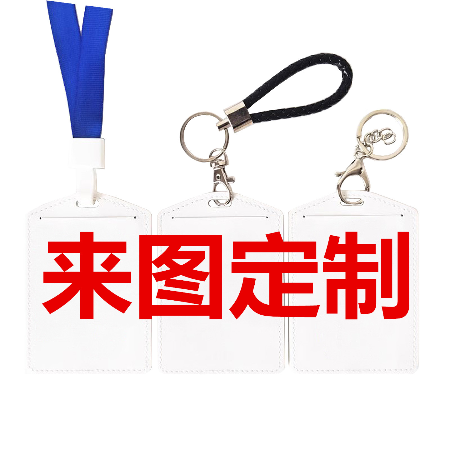 个性定制卡套批发学生卡证件套图片