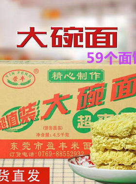 大碗面小麦粉广东麻辣烫食材营丰
