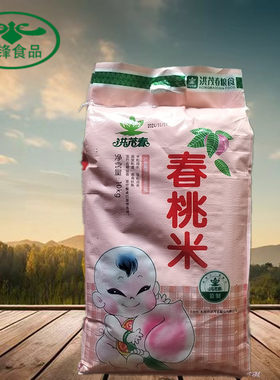 洪茂春大米春桃米10kg长粒香米籼米农家丝苗米软糯清香