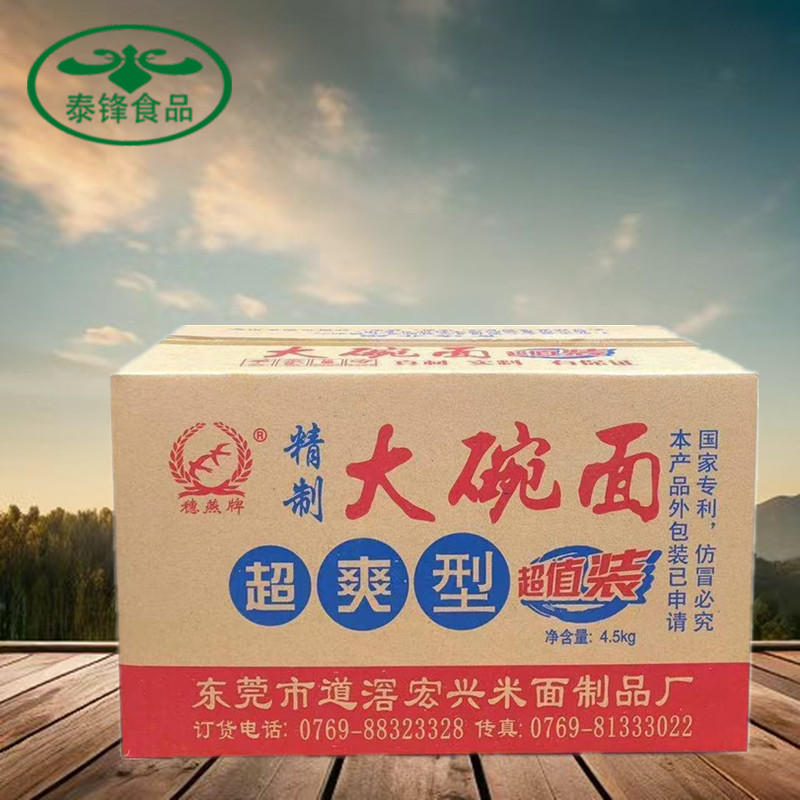 穗燕大碗面小麦粉广东麻辣烫穗燕