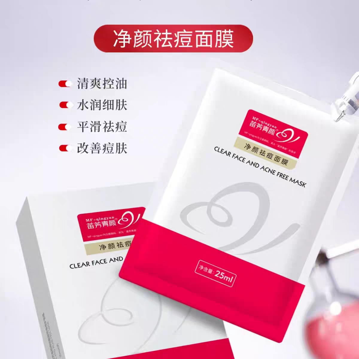 苗方清颜水漾面膜神经酰胺面膜玻尿酸面膜印痘坑护肤正品补水保湿