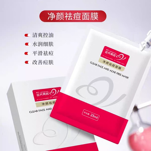 苗方清颜水漾面膜神经酰胺面膜玻尿酸面膜印痘坑护肤正品补水保湿