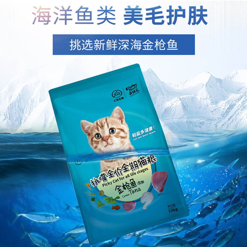 诺瑞金枪鱼挑嘴10kg成猫粮
