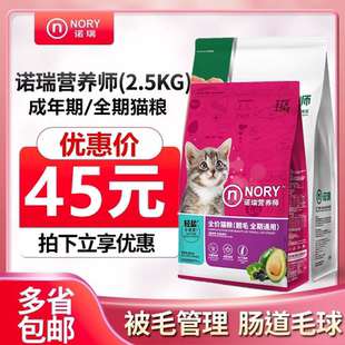 诺瑞牛油果美毛成幼猫粮低盐营养美猫全期猫粮2.5kg 多省 包邮