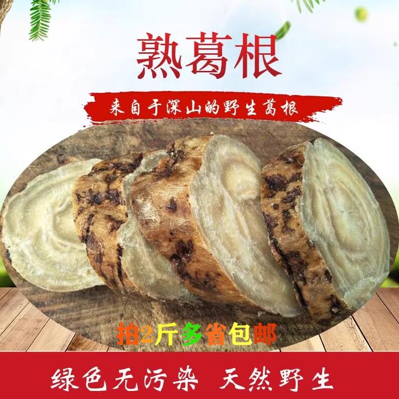 葛根新鲜野生葛根安徽宣城泾县土特产煲汤粉葛根